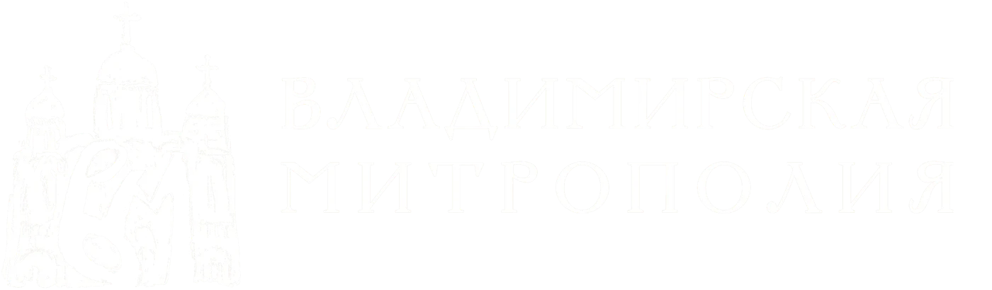 Владимирская митрополия